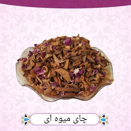 چای میوه ایی